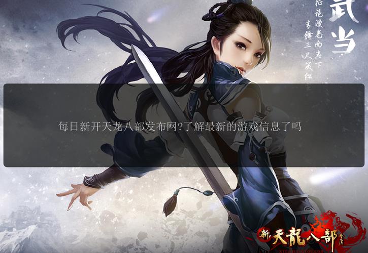 天龙八部sf布网_天龙八部最新sf发布网_最新天龙八部sf