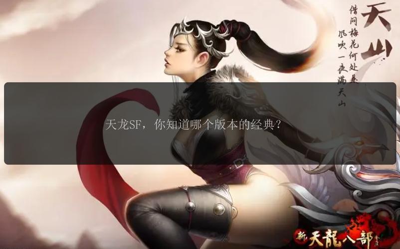 天龙八部发布网火爆_天龙八部sf发布网_天龙八部发布网sf发布网