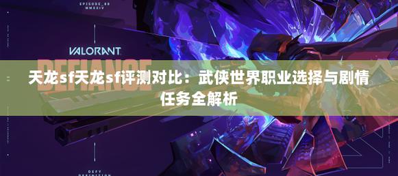 天龙最新消息今天_天龙最新神器_最新天龙sf